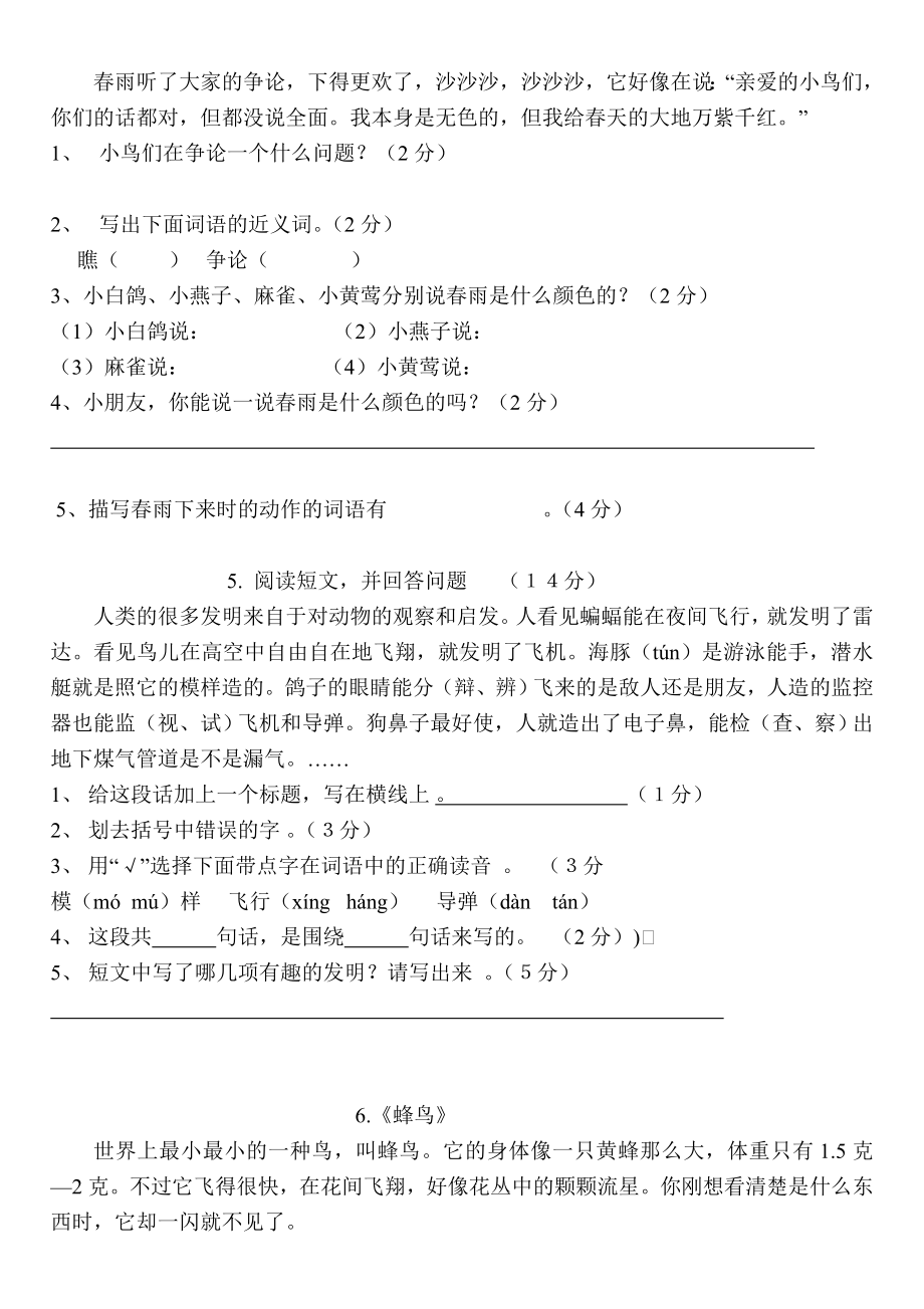 37篇小学三年级语文课外阅读练习题及答案(整理好).doc_第3页