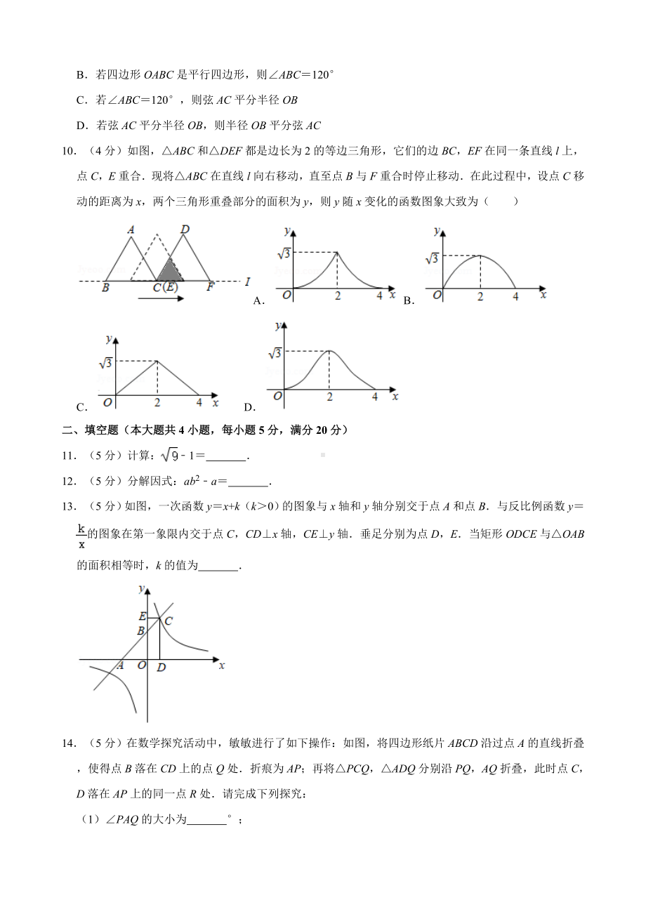 2020年安徽省中考数学试卷(含解析)打印版.doc_第2页