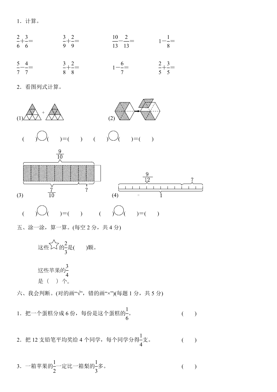 人教版三年级数学上册第八单元分数的初步认识-达标测试卷(含答案).docx_第3页