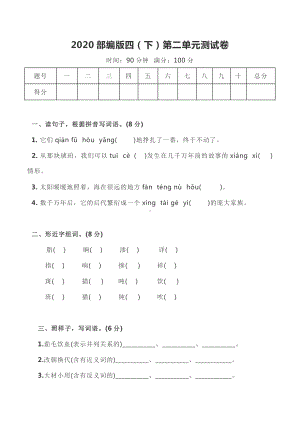 2020部编版四年级下册第二单元测试卷及答案.docx