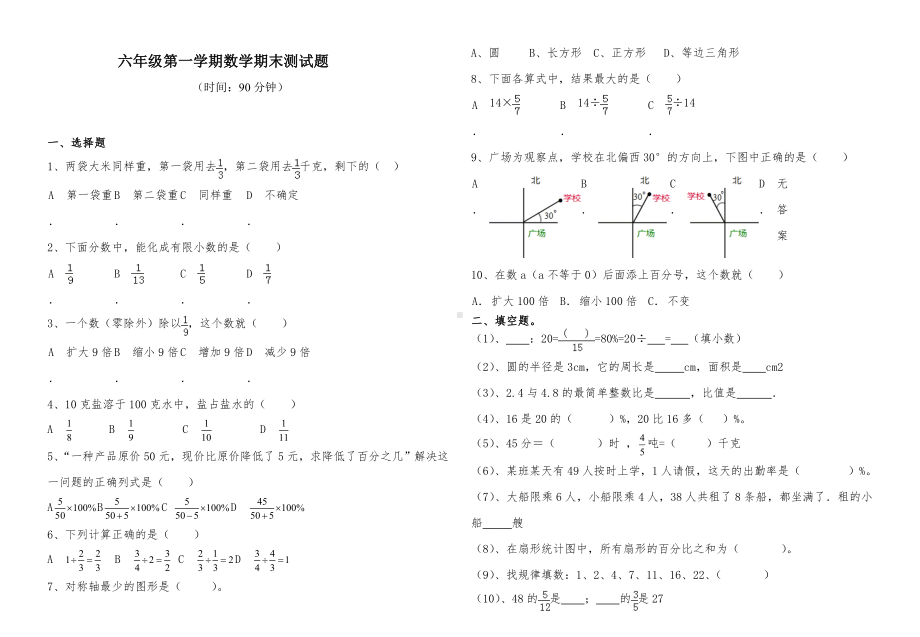 2021年人教版六年级上册数学期末试卷及答案.doc_第1页