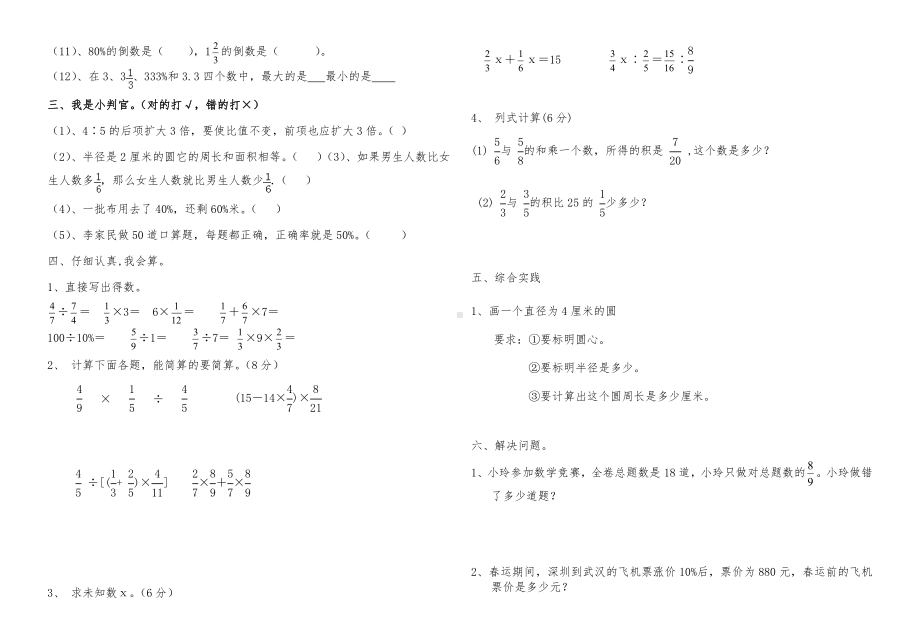 2021年人教版六年级上册数学期末试卷及答案.doc_第2页