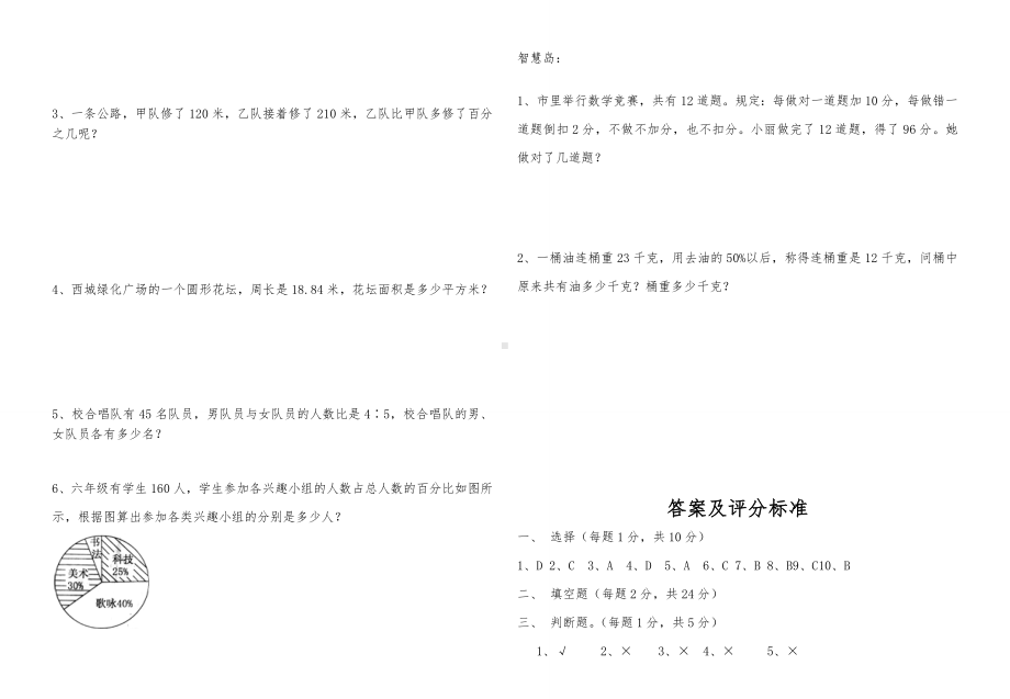 2021年人教版六年级上册数学期末试卷及答案.doc_第3页