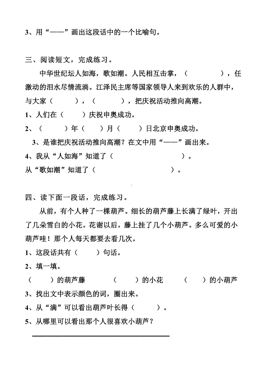 二年级上册阅读练习题.doc_第2页