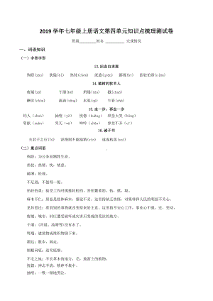 人教部编版七年级上册语文第四单元知识点梳理测试卷(含答案).doc