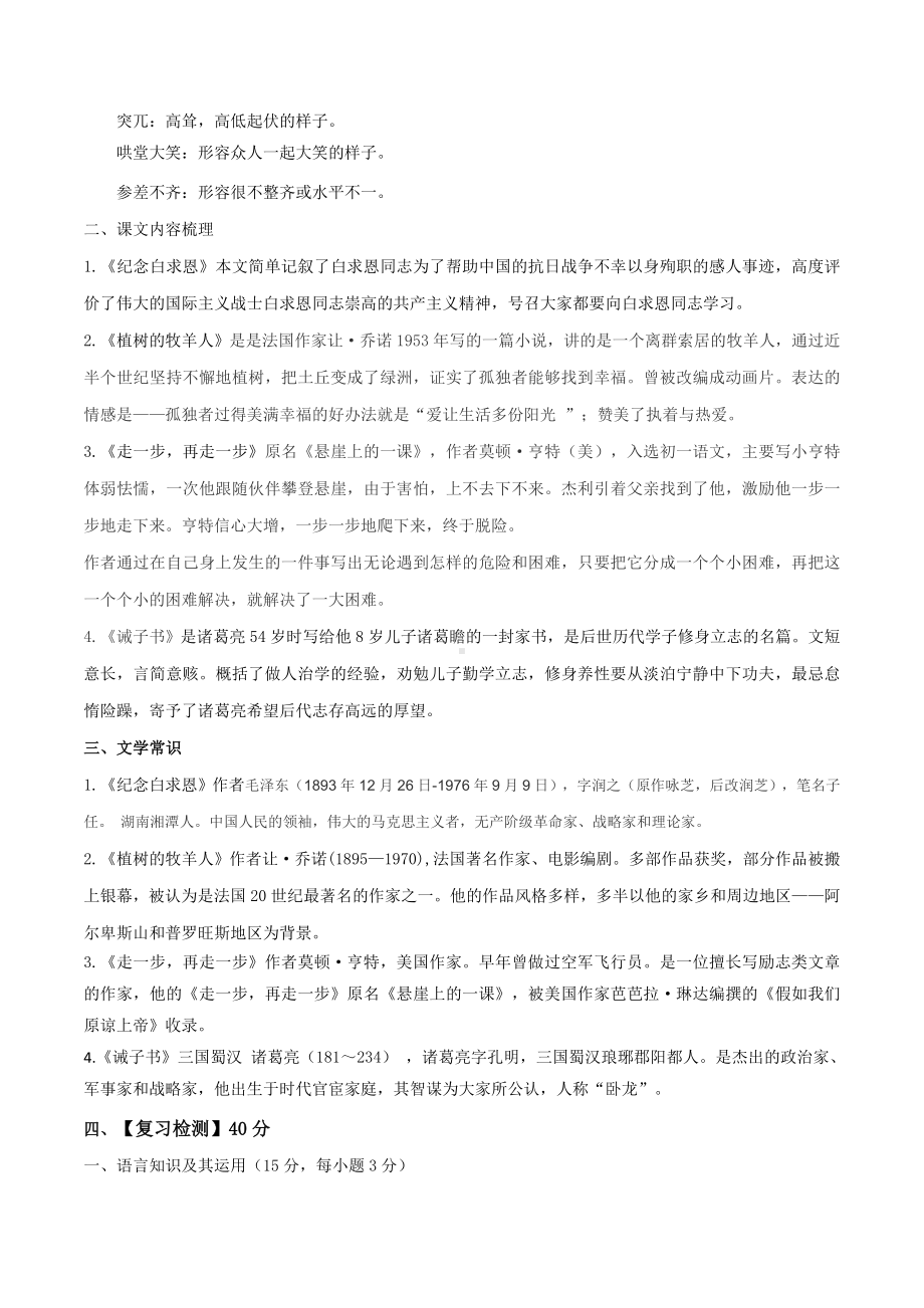 人教部编版七年级上册语文第四单元知识点梳理测试卷(含答案).doc_第2页