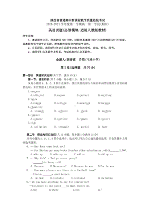 2021年新人教版高一英语必修1期中试卷及答案.doc