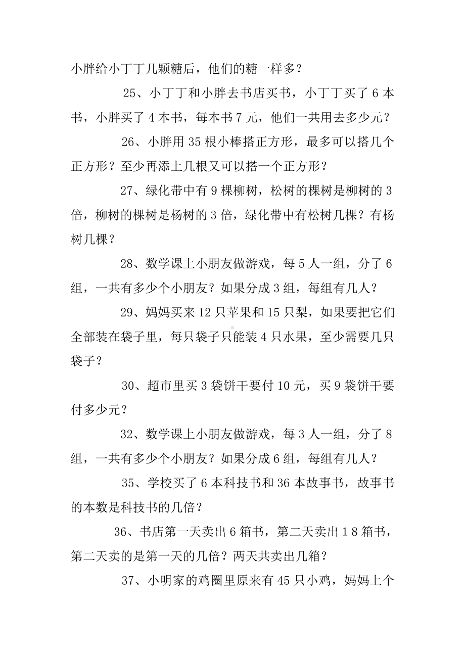 二年级有余数的除法应用题练习题.doc_第3页