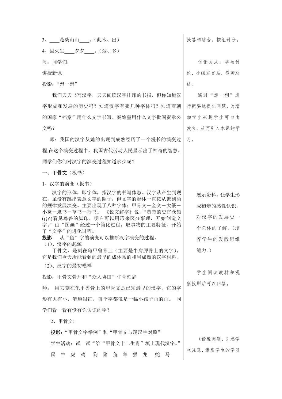 《汉字的演变》教案.doc_第2页