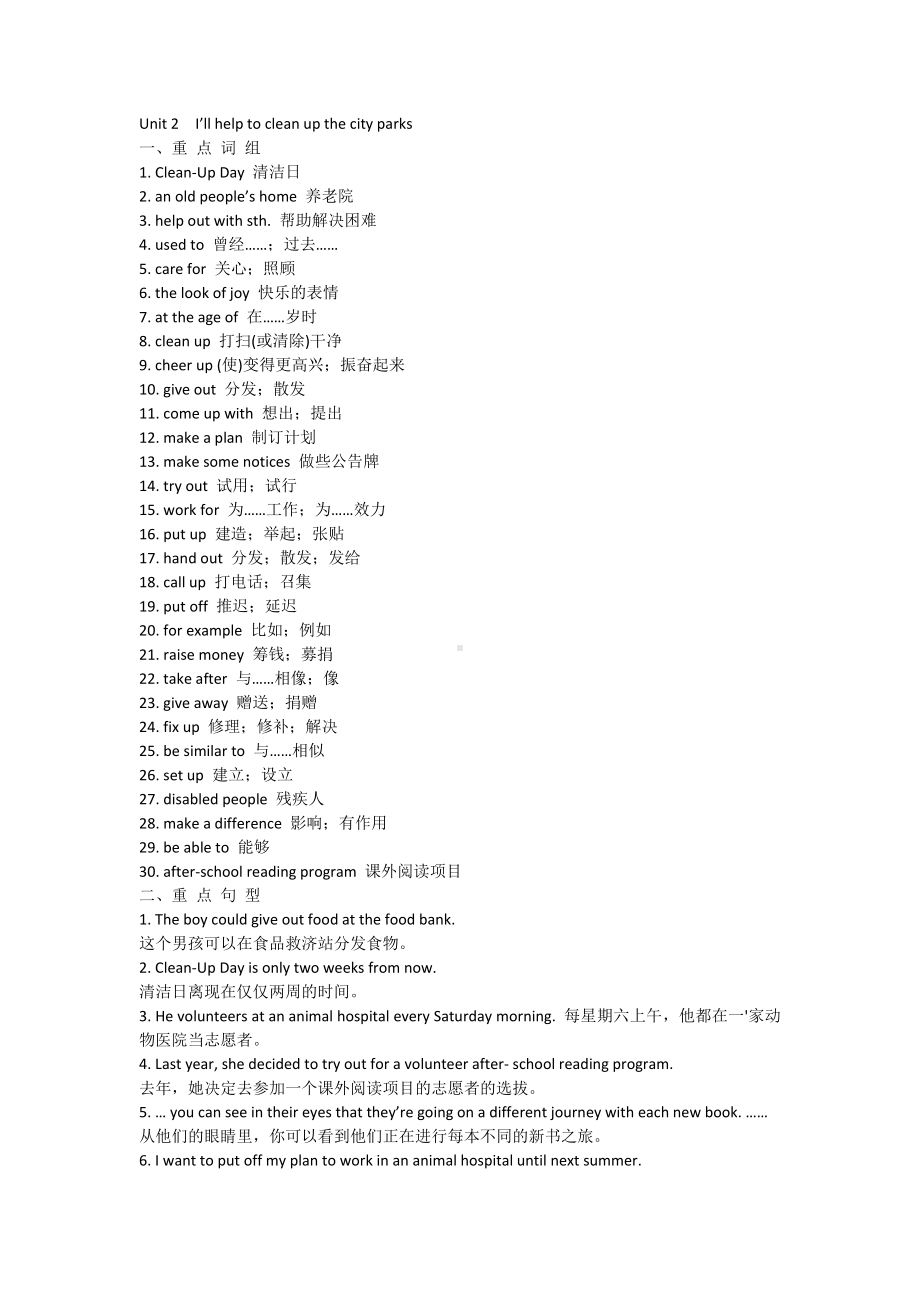 人教版八年级下册英语知识点归纳.doc_第3页