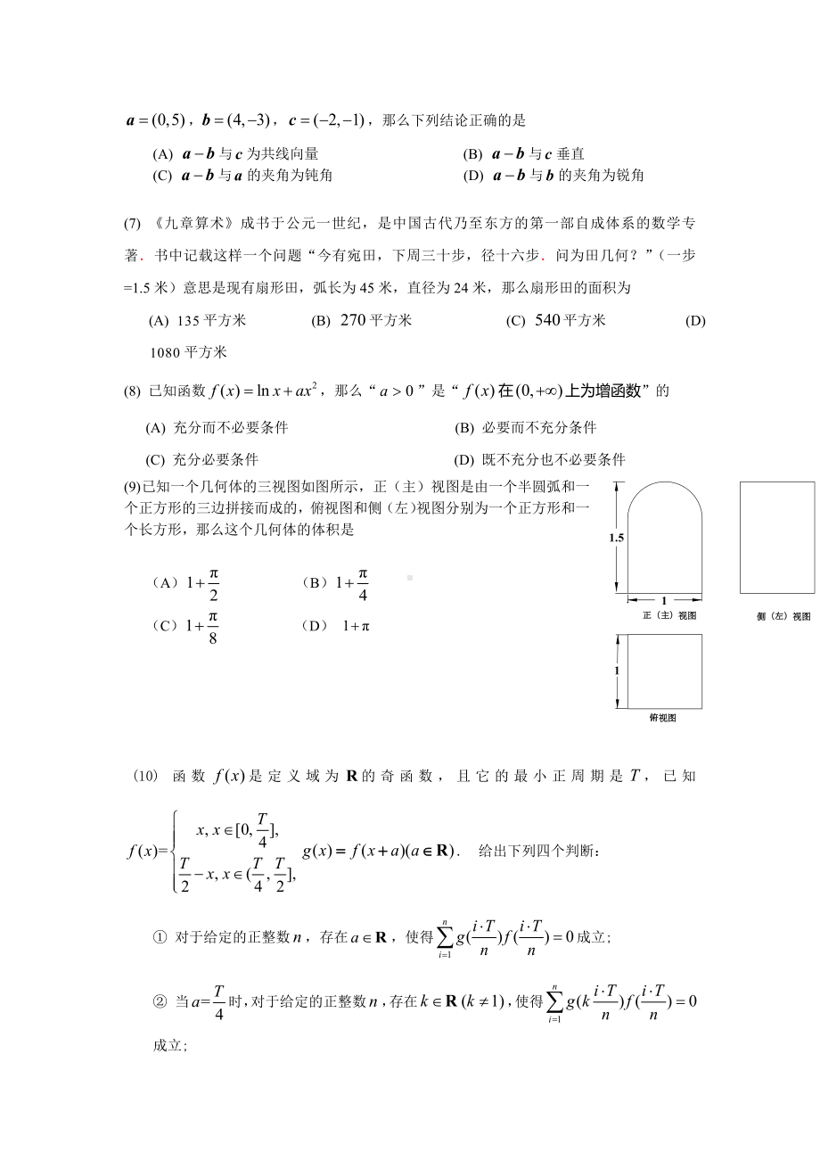 2020届北京市东城区高三下学期综合练习(二)(二模)数学试题.doc_第2页