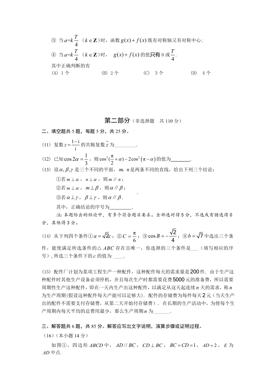 2020届北京市东城区高三下学期综合练习(二)(二模)数学试题.doc_第3页