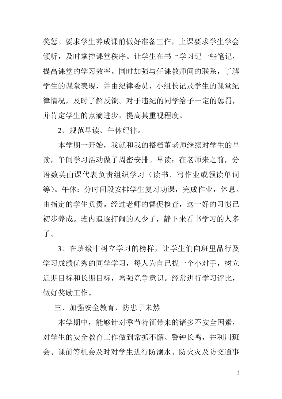 东兴小学五年级第二学期班务工作总结.doc_第2页