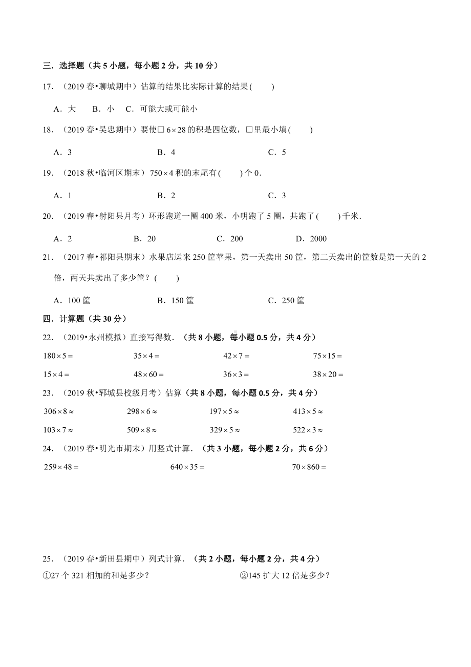 人教版数学四年级上册第四单元测试题附答案.doc_第2页