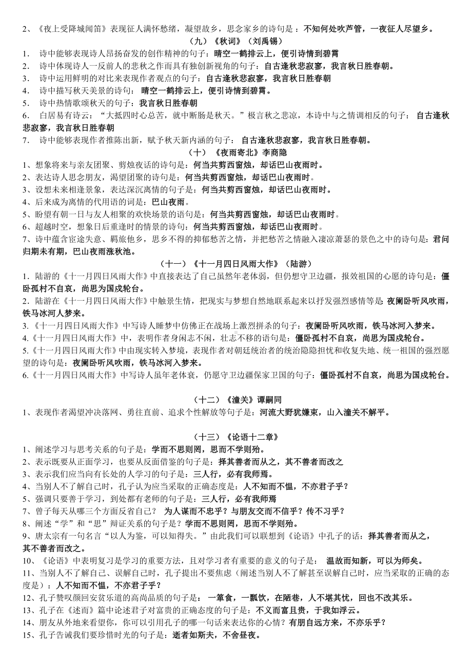 (完整版)部编七年级上册古诗文理解性默写(完整版).doc_第2页