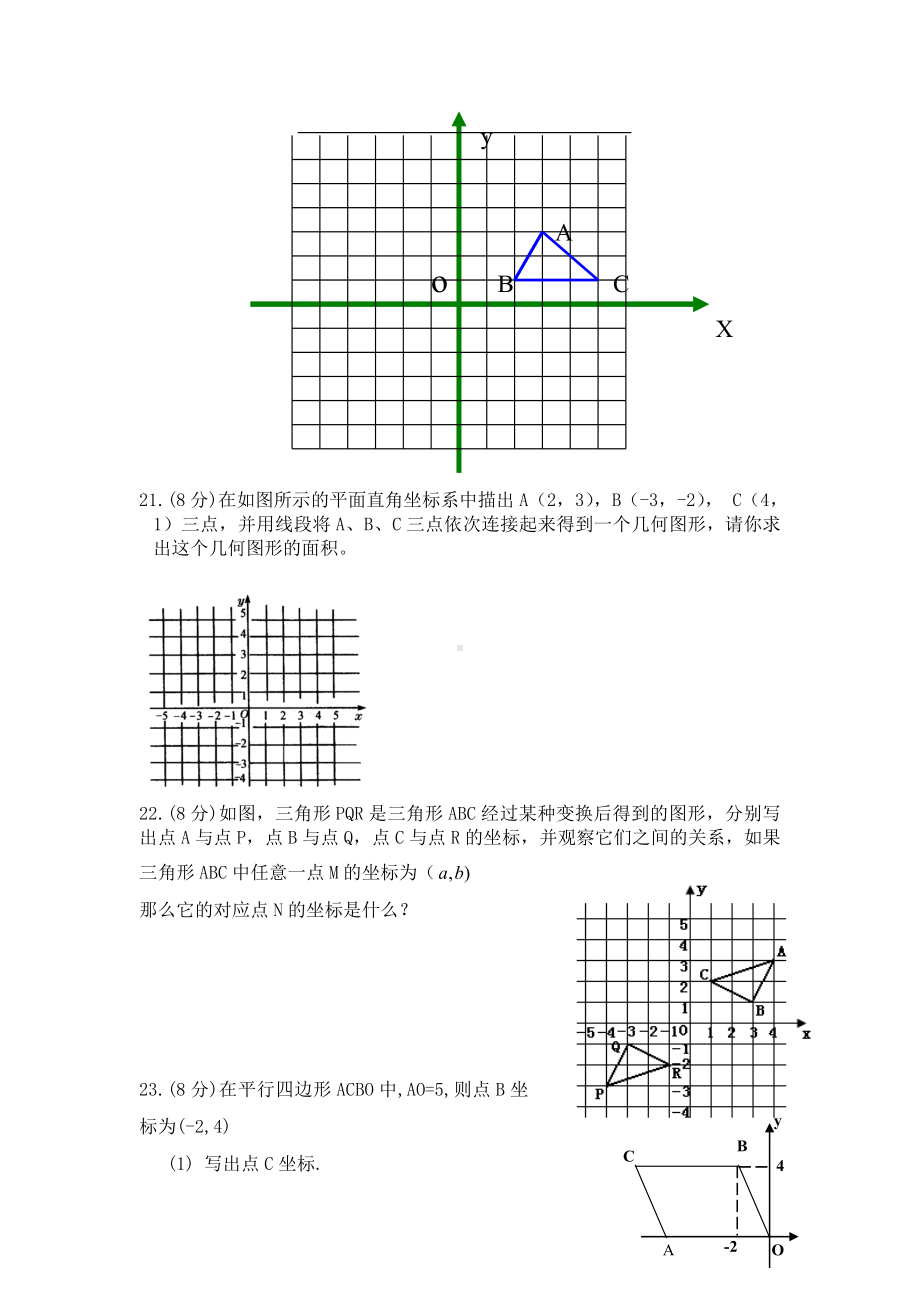 七年级下册数学《平面直角坐标系》测试题及答案.doc_第3页