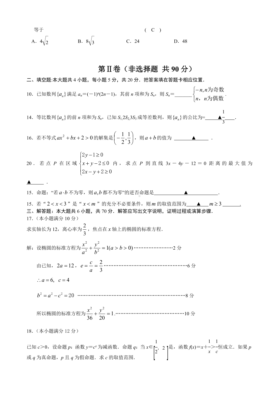 （试卷）高二上期中考试数学(文科)试题及答案.doc_第2页