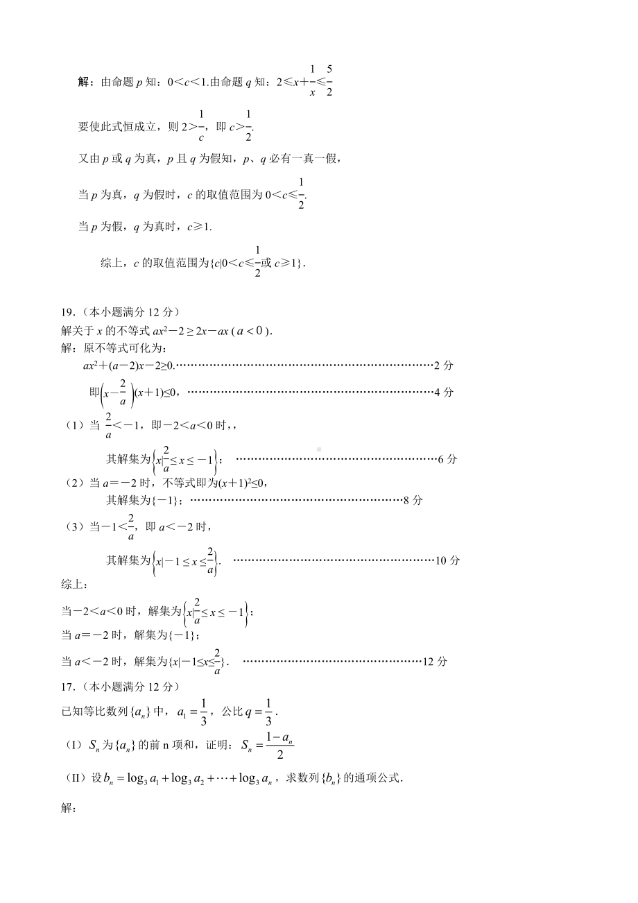 （试卷）高二上期中考试数学(文科)试题及答案.doc_第3页