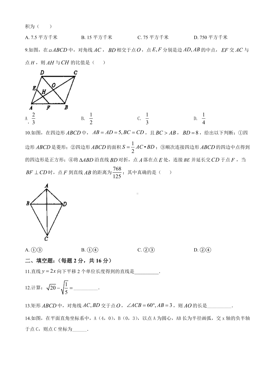 人教版八年级下册数学《期末考试试题》含答案.doc_第2页