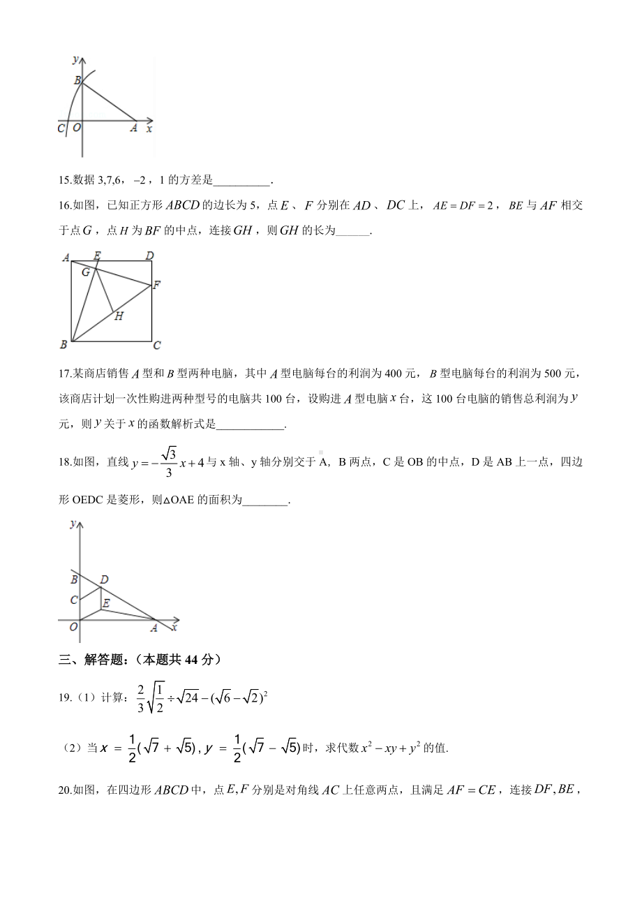 人教版八年级下册数学《期末考试试题》含答案.doc_第3页