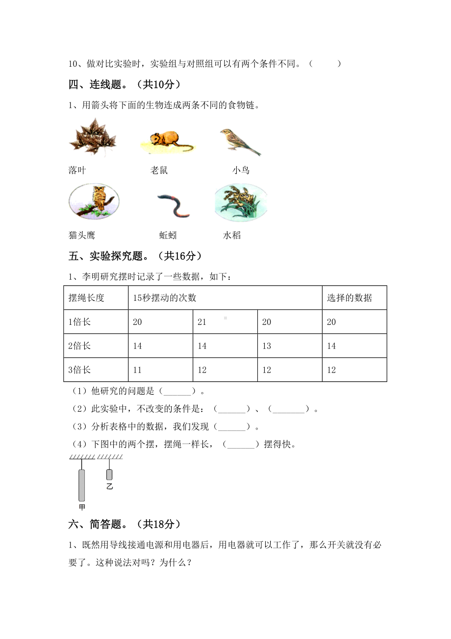 人教版五年级科学下册期末试卷及答案（可打印）.doc_第3页