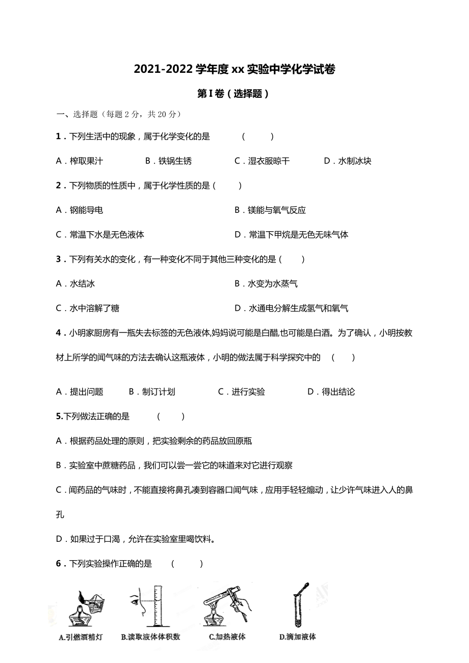 人教版初中化学第二单元测试试题.doc_第1页