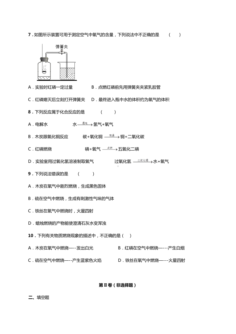 人教版初中化学第二单元测试试题.doc_第2页