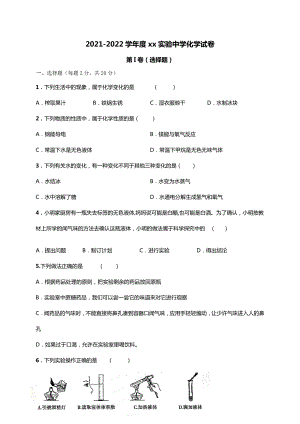 人教版初中化学第二单元测试试题.doc