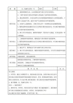 《低碳生活每一天》优秀教案(完整版)1.doc