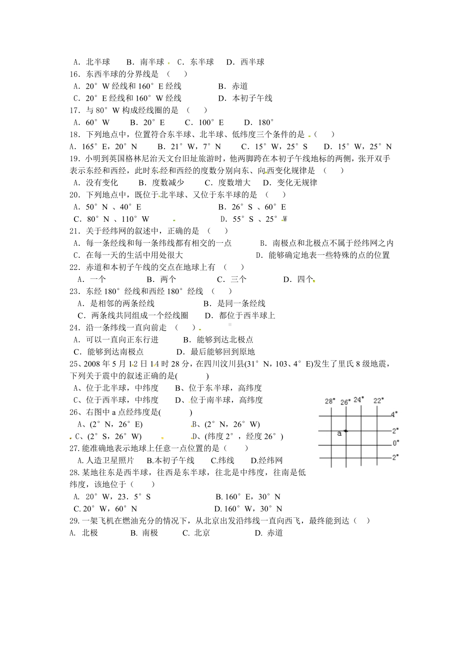 人教版七年级地理第一章练习试题(附答案).doc_第2页