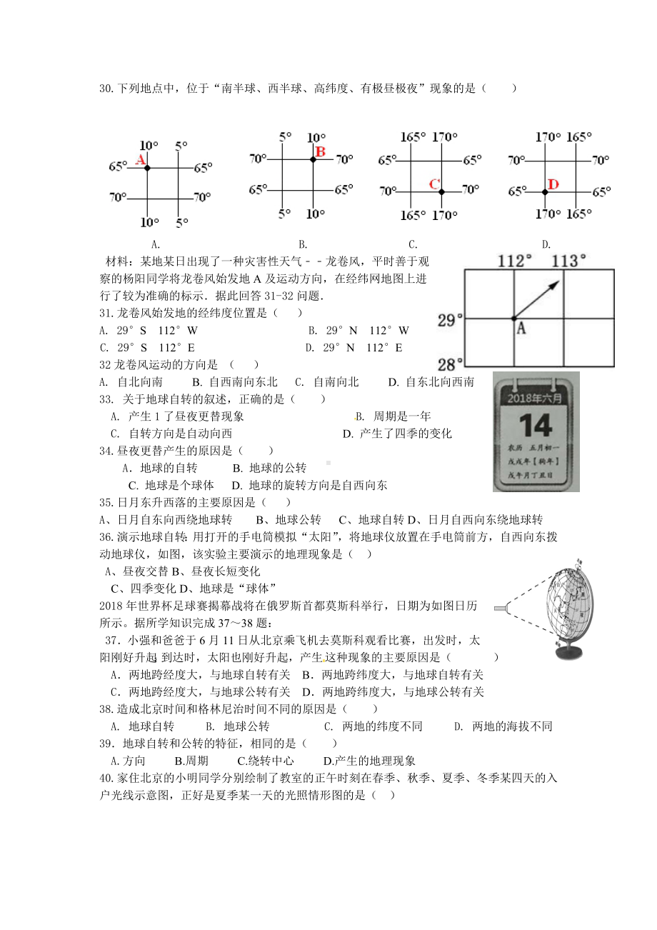 人教版七年级地理第一章练习试题(附答案).doc_第3页