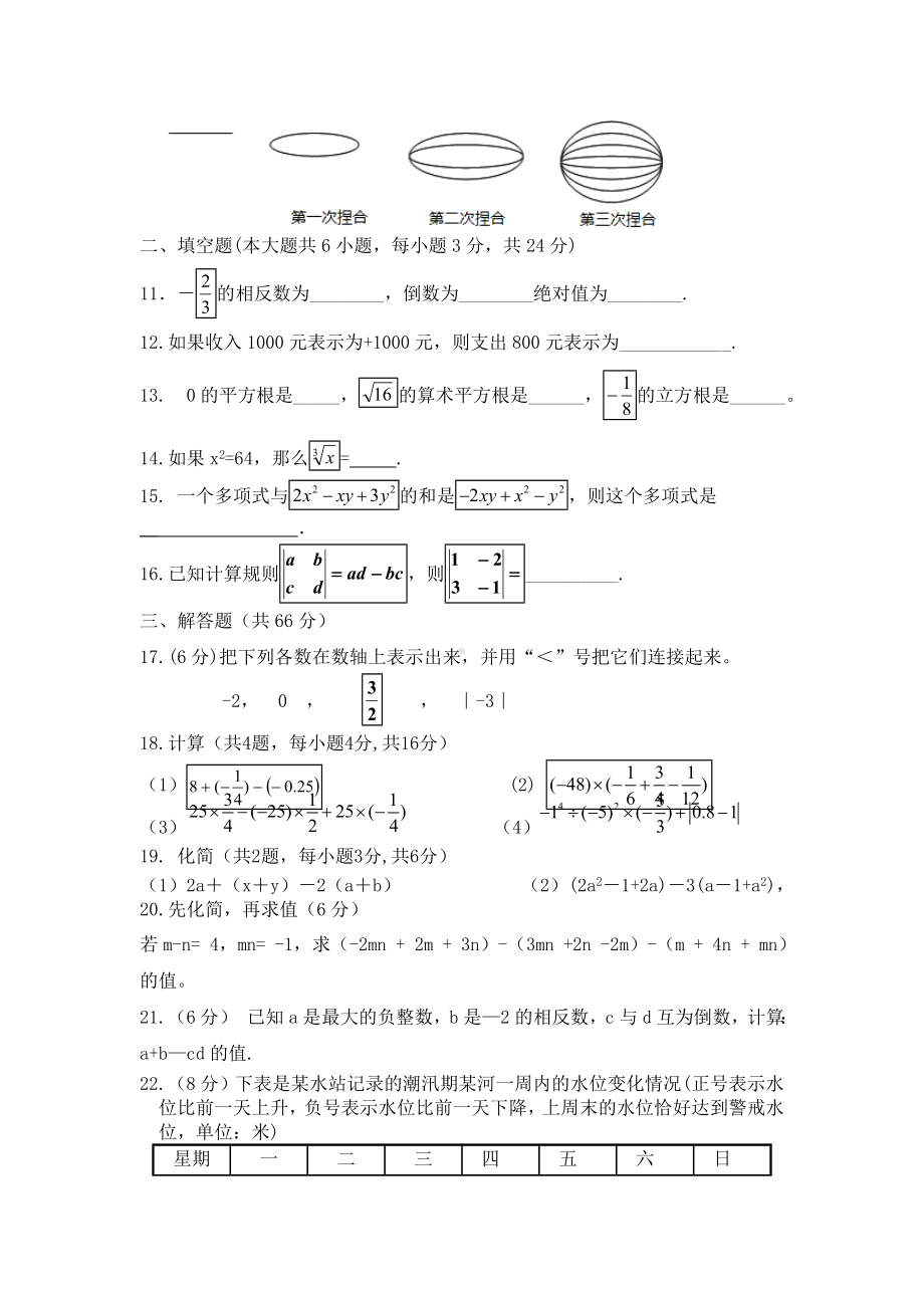 七年级上期中考试数学试卷及答案.doc_第2页