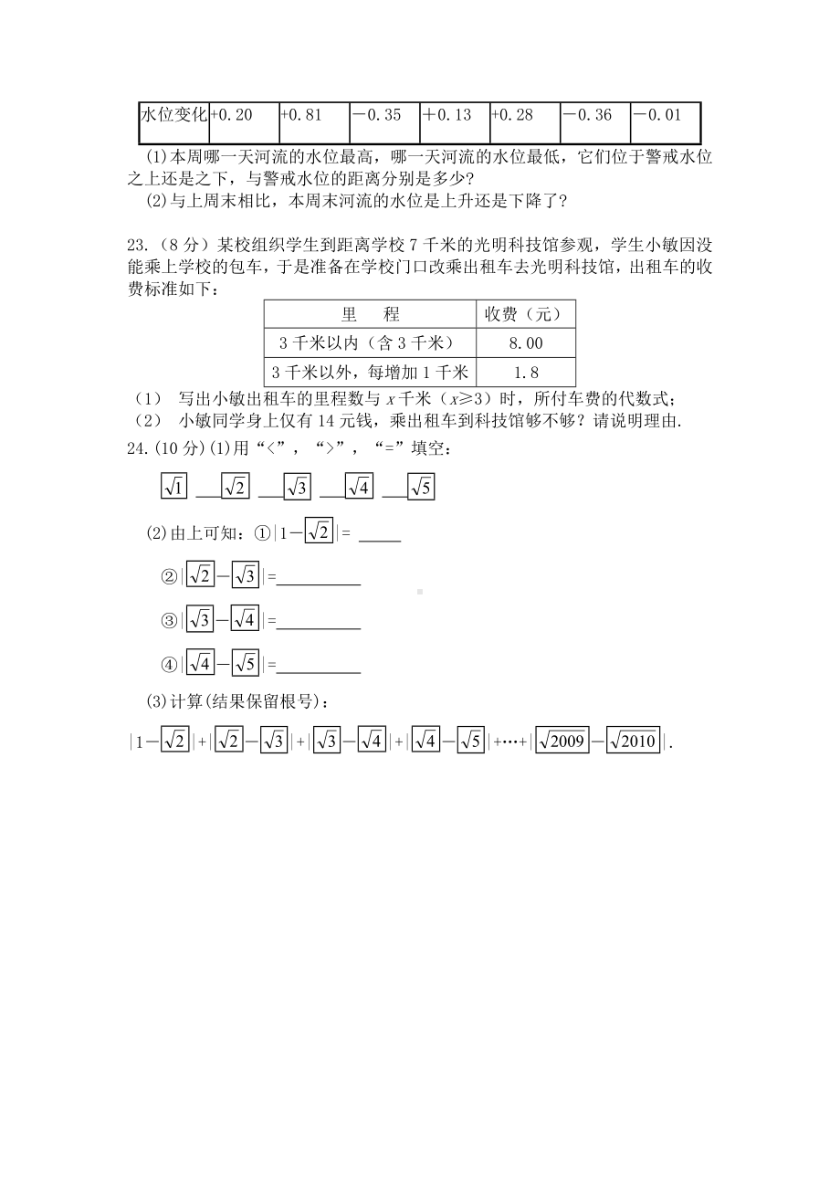 七年级上期中考试数学试卷及答案.doc_第3页