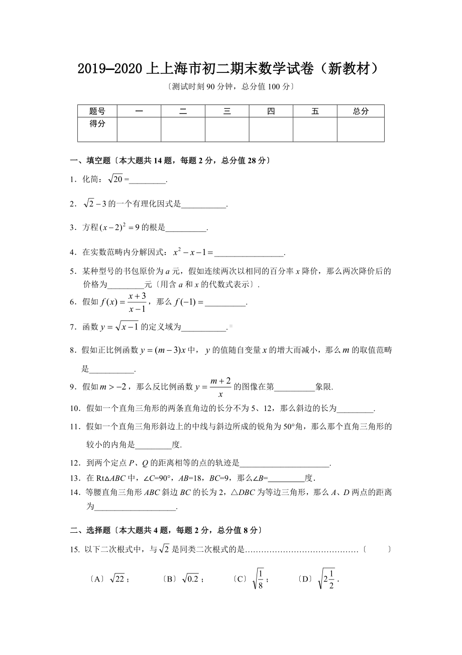 2019—2020上上海市初二期末数学试卷(新教材).doc_第1页