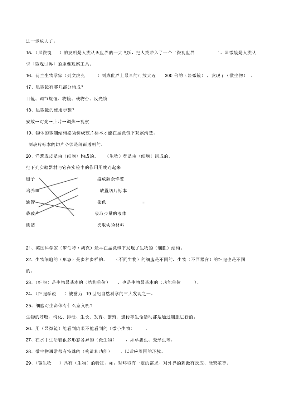 人教版六年级下册科学复习资料.docx_第2页