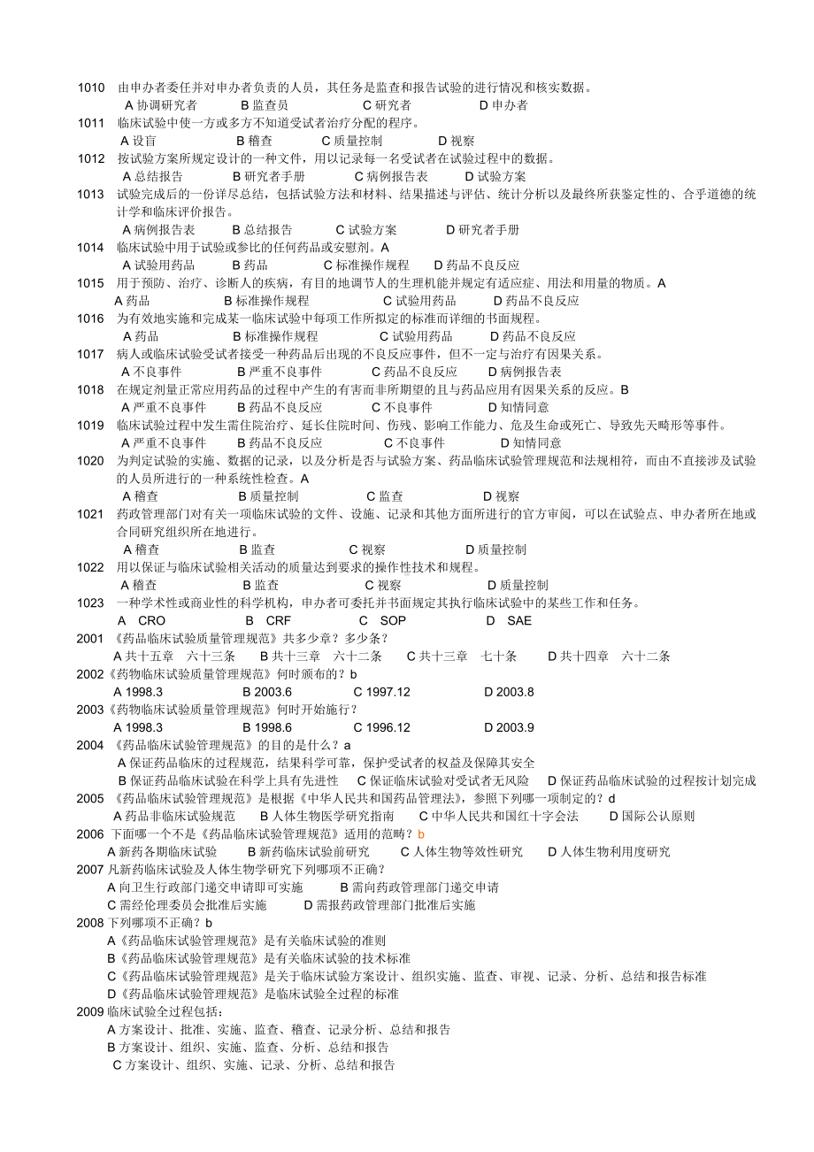 GCP试题及答案资料.doc_第2页