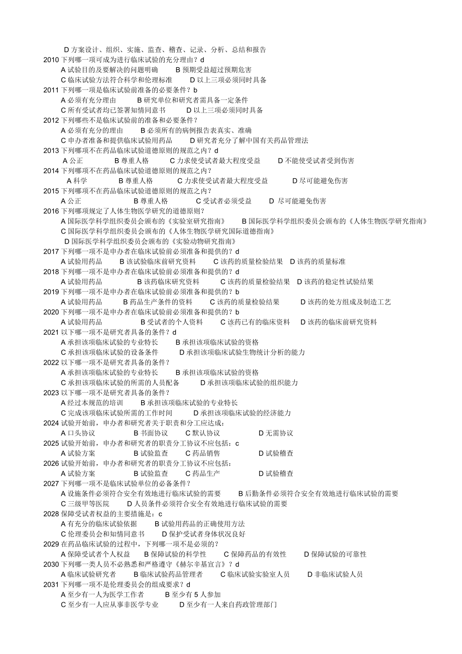 GCP试题及答案资料.doc_第3页