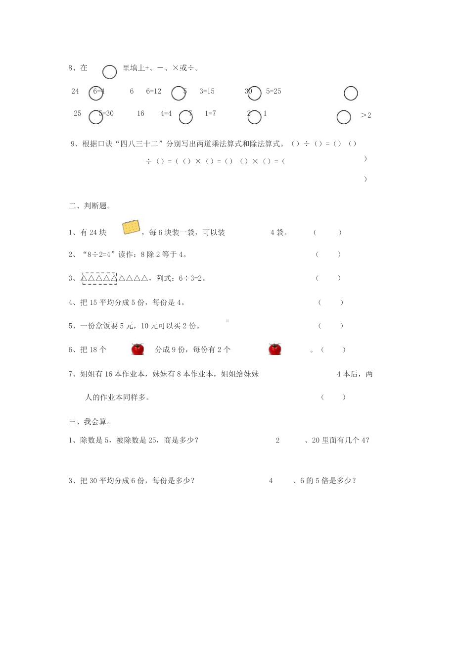 二年级数学下册除法练习题.docx_第2页