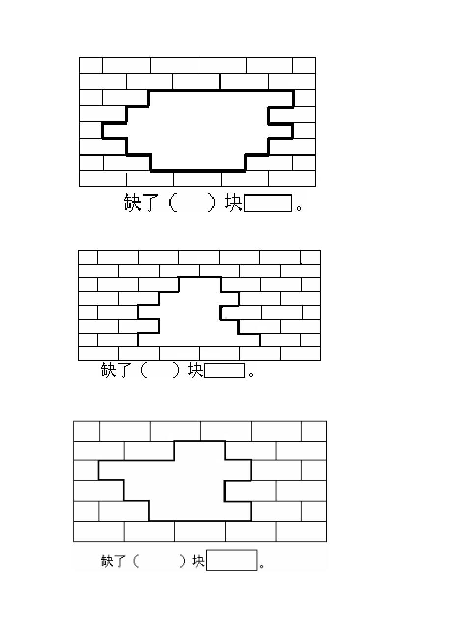 一年级数学补砖练习题.doc_第3页