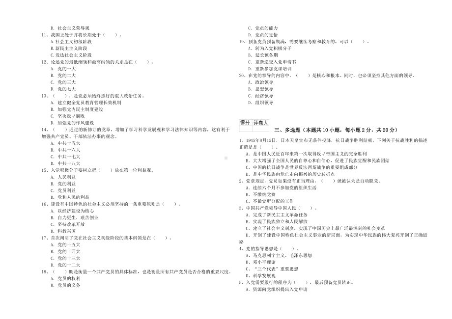 2019年公共管理学院党校毕业考试试卷-附答案.doc_第2页