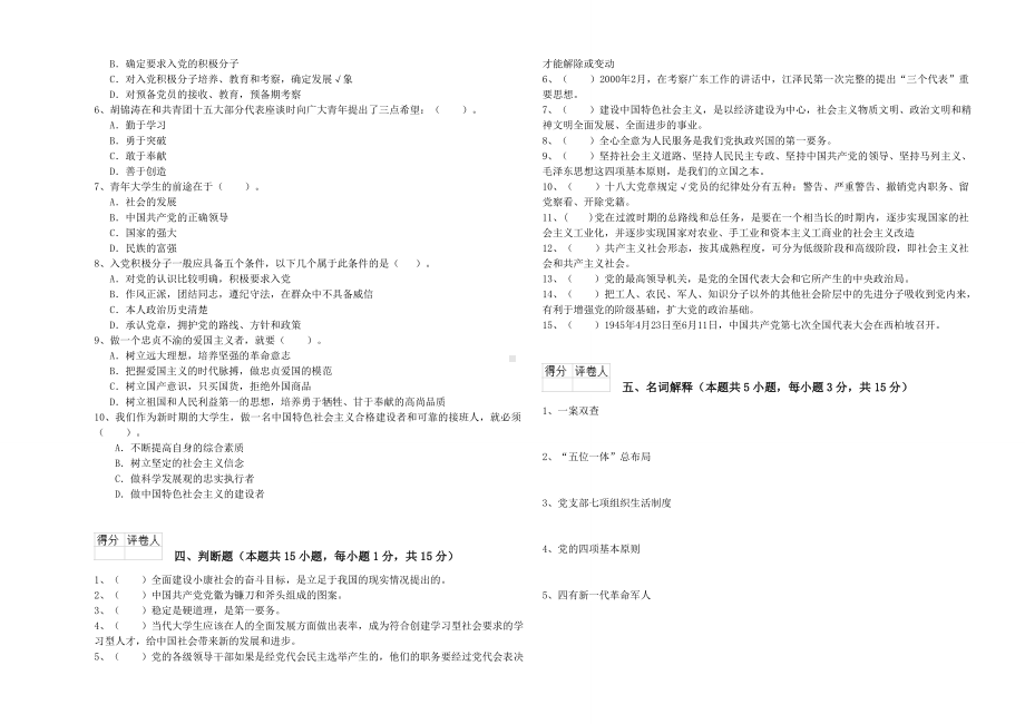 2019年公共管理学院党校毕业考试试卷-附答案.doc_第3页