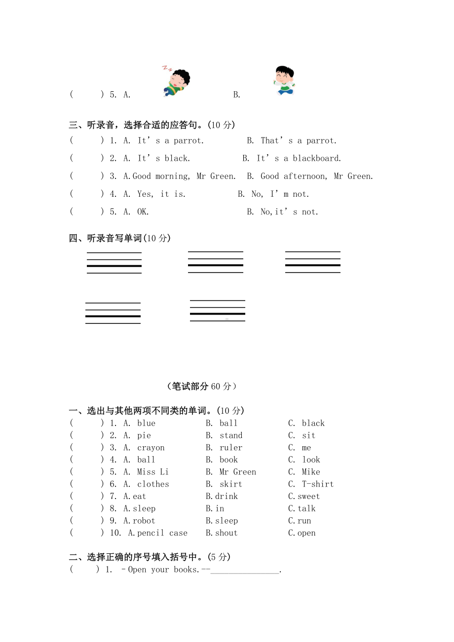 三年级下册-苏教版小学三年级下英语期中试卷.doc_第2页