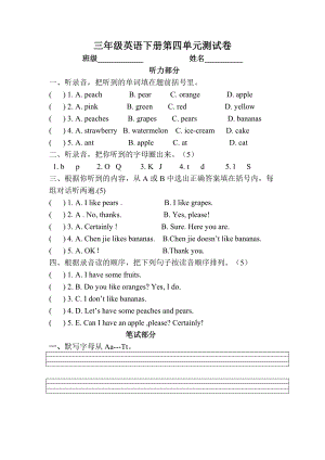 PEP三年级英语下册第四单元测试卷.doc