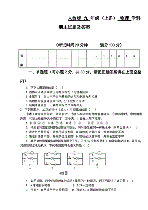 人教版九年级物理上册期末试题及答案.doc