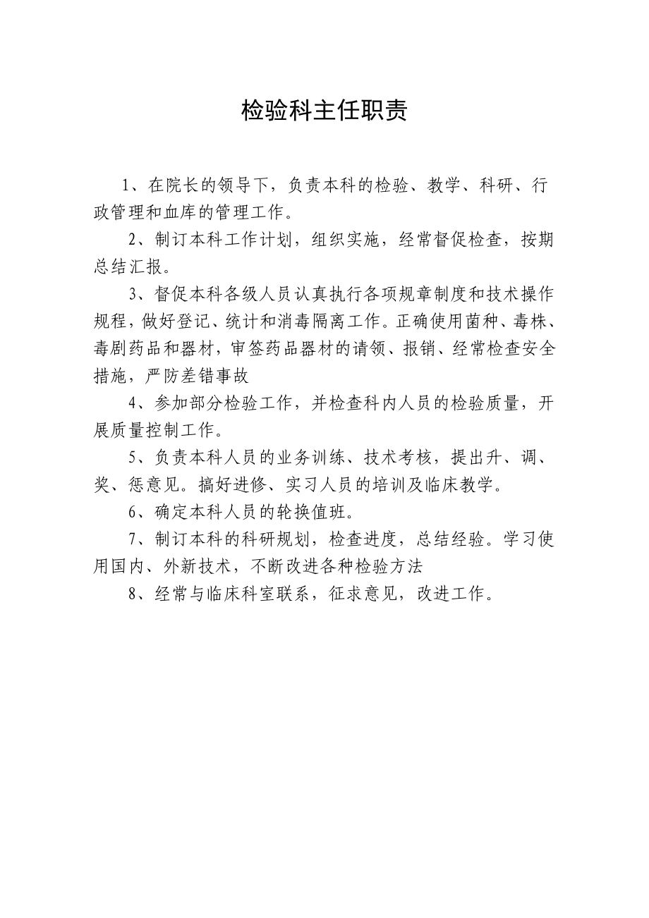 产前筛查所需制度汇编.docx_第3页