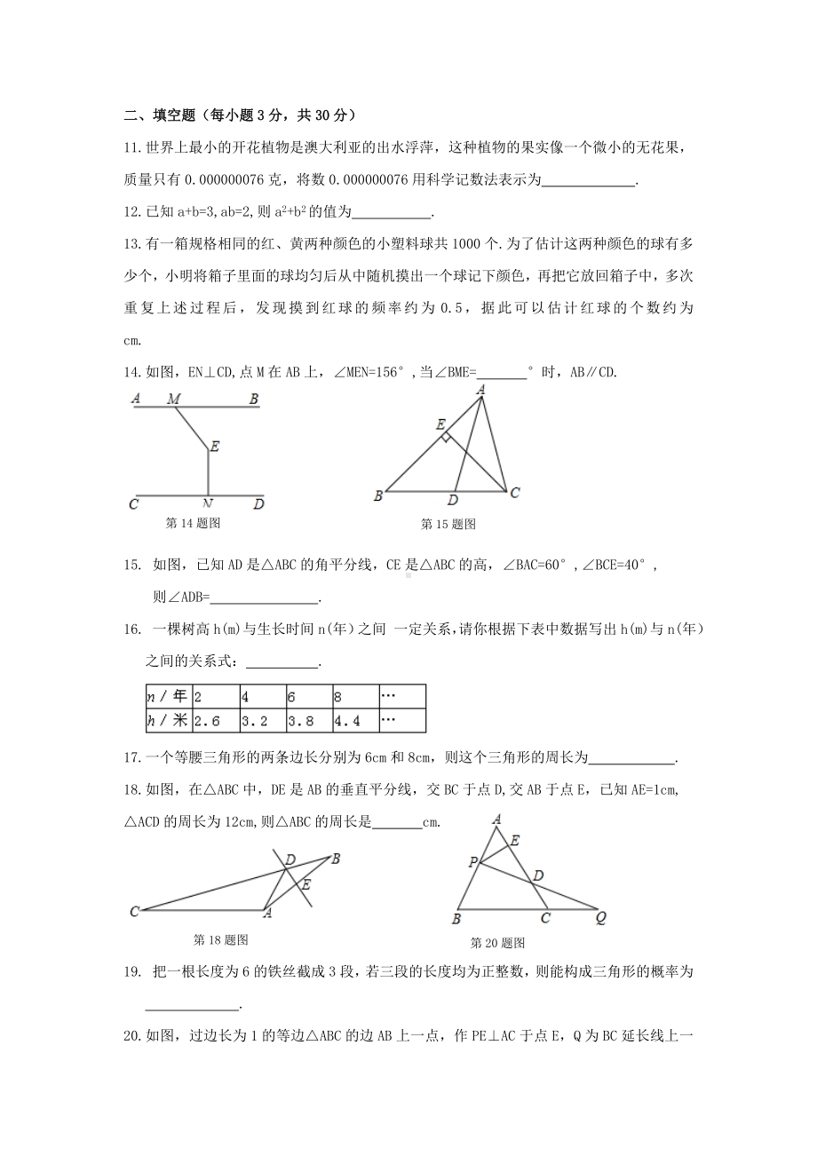 2019北师大版七年级数学下期末综合模拟测试卷四.doc_第3页