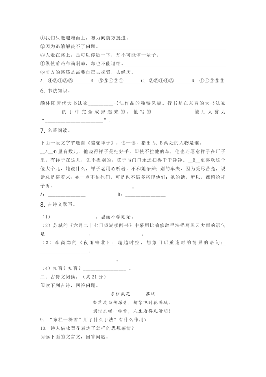 人教版八年级语文上册期末考试试题.doc_第2页