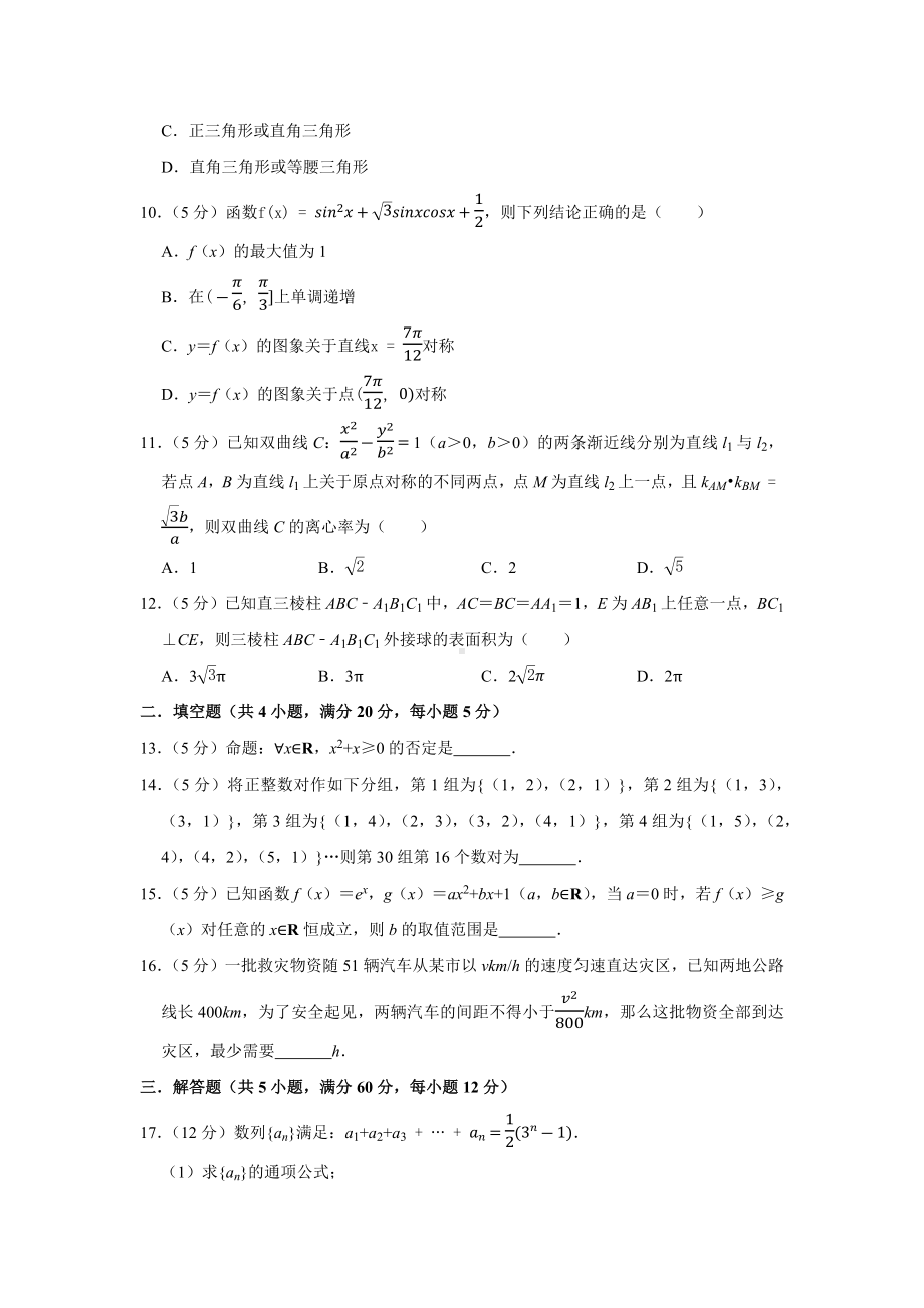 2020高考数学(文科)全国一卷高考模拟试卷.docx_第3页