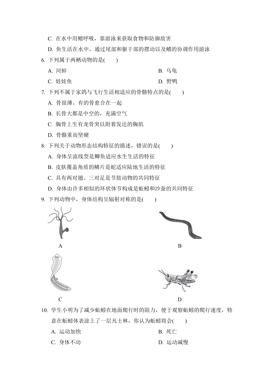 人教版八年级生物上册第五单元-第一章达标测试卷(完美版)(打印版).doc_第2页