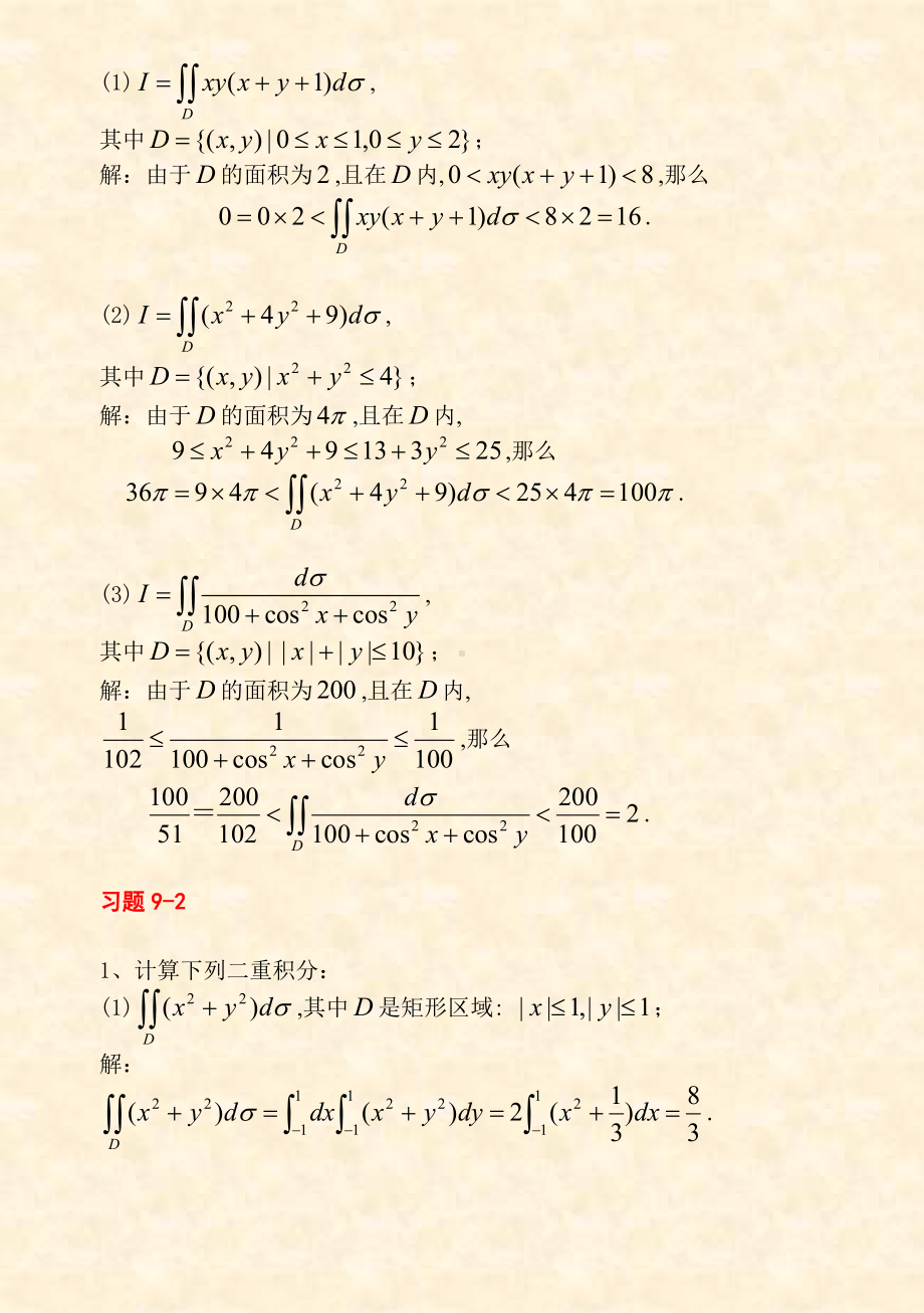 二重积分(习题).doc_第3页